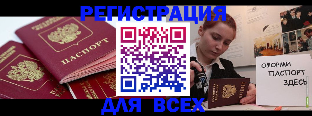 прописка для работы в Забайкальском крае